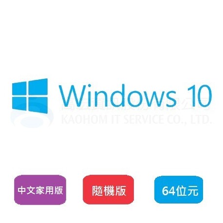 Win10 家用中文隨機版-64位元