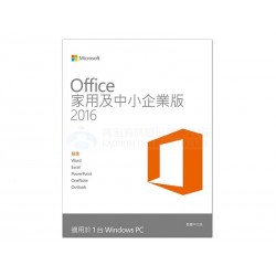 Office2016 家用及中小企業版 Win 中文