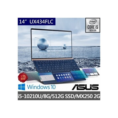 ASUS PRO-UX434FLC(i5-10210U/8G/512G SSD)
