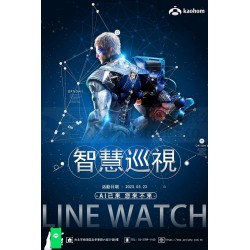 Line Watch 智慧巡視系統【企業授權】