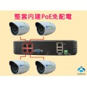 kaohom 高CP值監控套餐(4支130萬鏡頭+1主機)