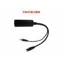 POE供電分離器